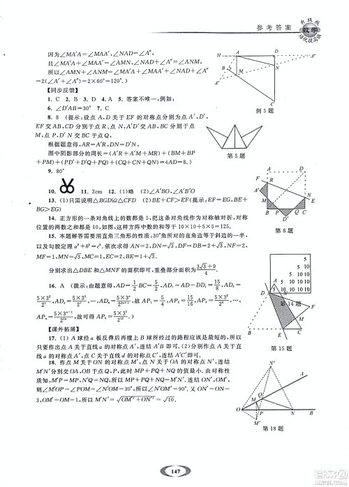2018年浙大优学培优提高班升级版八年级上数学参考答案 2018年浙大优学培优提高班升级版八年级上数学参考答案