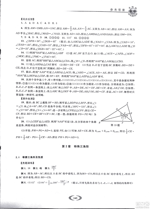 2018年浙大优学培优提高班升级版八年级上数学参考答案