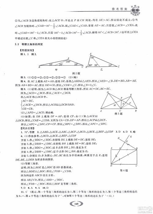 2018年浙大优学培优提高班升级版八年级上数学参考答案 2018年浙大优学培优提高班升级版八年级上数学参考答案