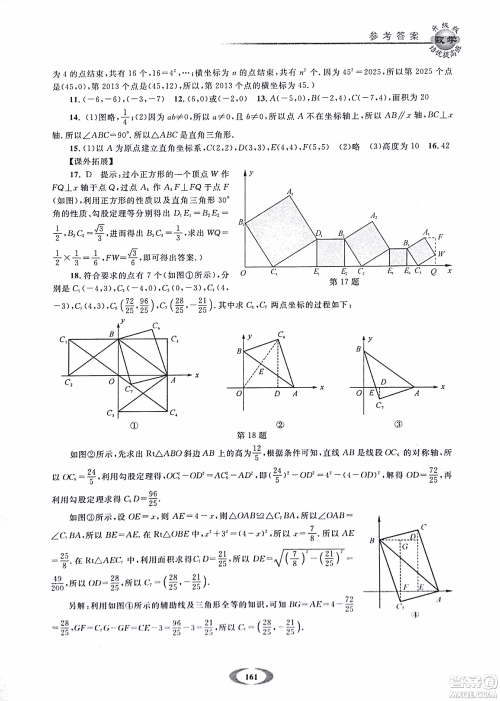 2018年浙大优学培优提高班升级版八年级上数学参考答案