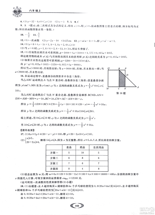 2018年浙大优学培优提高班升级版八年级上数学参考答案 2018年浙大优学培优提高班升级版八年级上数学参考答案