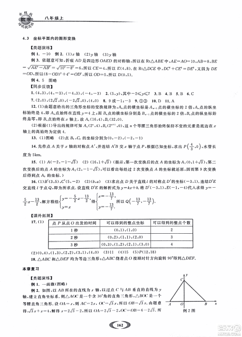 2018年浙大优学培优提高班升级版八年级上数学参考答案