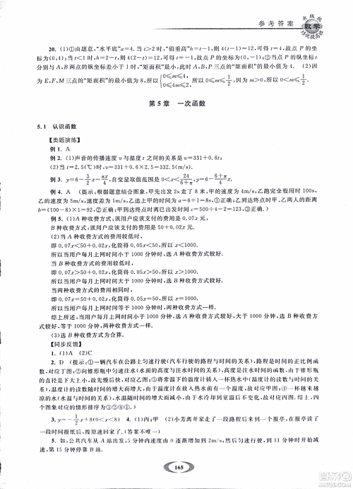 2018年浙大优学培优提高班升级版八年级上数学参考答案 2018年浙大优学培优提高班升级版八年级上数学参考答案