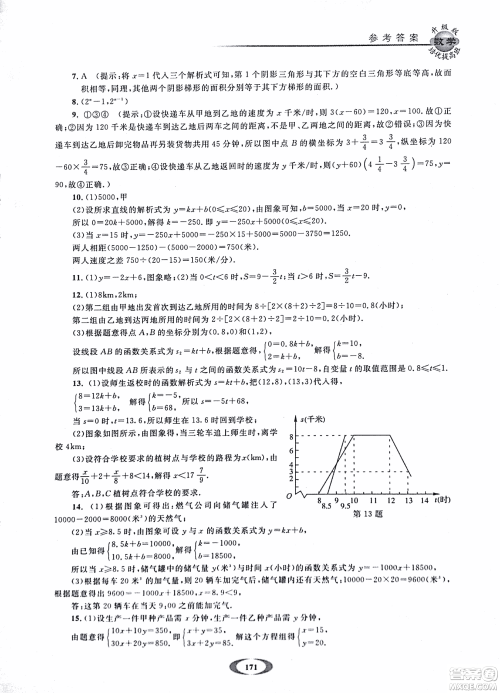 2018年浙大优学培优提高班升级版八年级上数学参考答案 2018年浙大优学培优提高班升级版八年级上数学参考答案