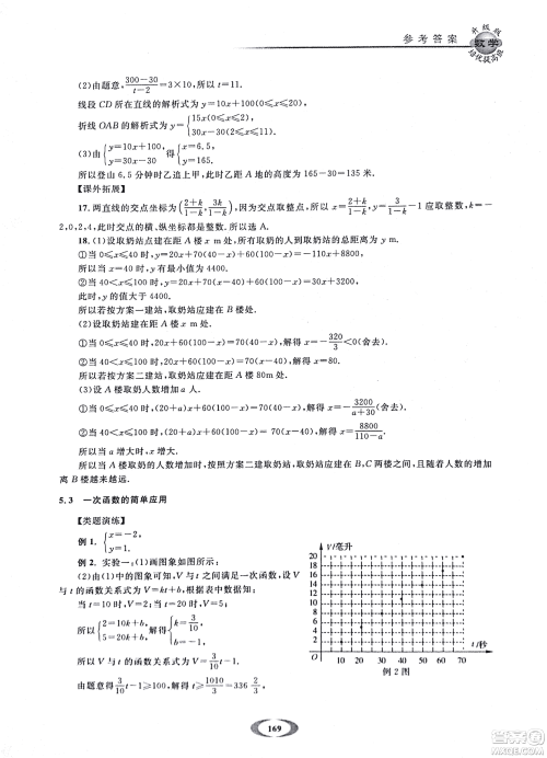 2018年浙大优学培优提高班升级版八年级上数学参考答案