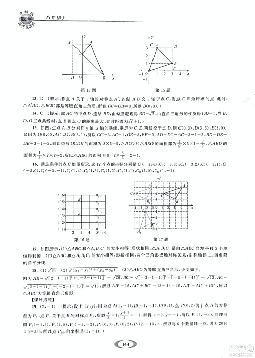 2018年浙大优学培优提高班升级版八年级上数学参考答案 2018年浙大优学培优提高班升级版八年级上数学参考答案