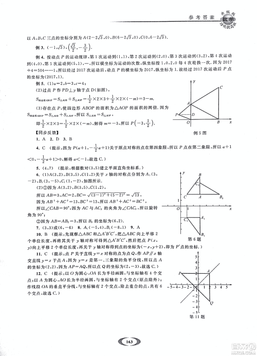 2018年浙大优学培优提高班升级版八年级上数学参考答案
