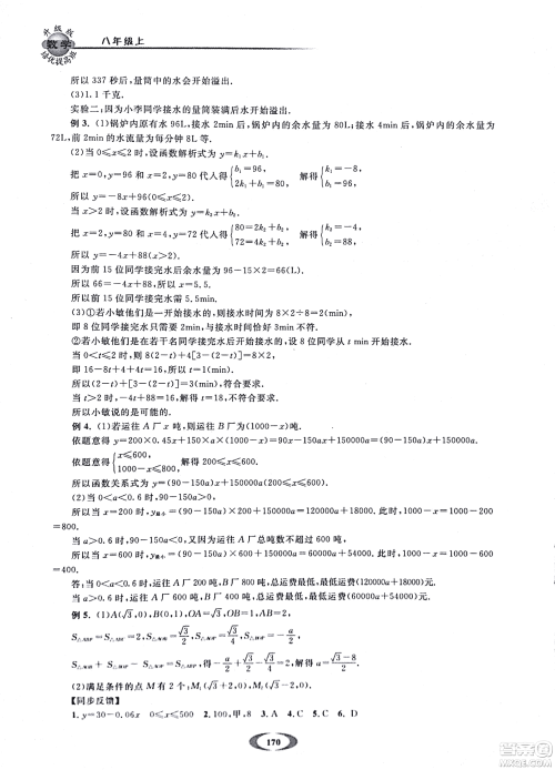 2018年浙大优学培优提高班升级版八年级上数学参考答案 2018年浙大优学培优提高班升级版八年级上数学参考答案