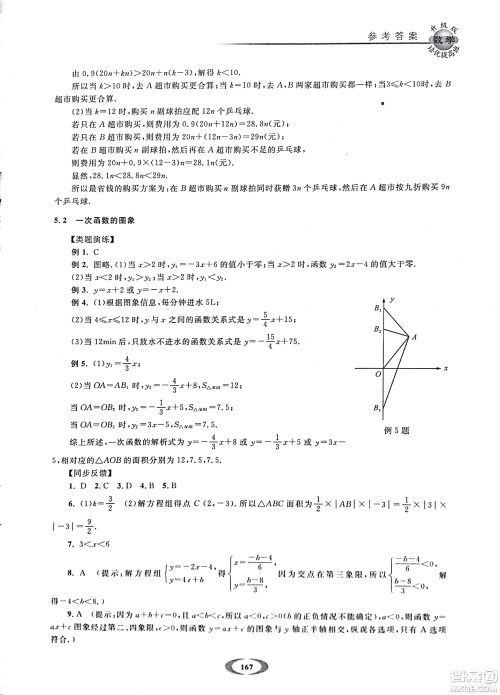 2018年浙大优学培优提高班升级版八年级上数学参考答案