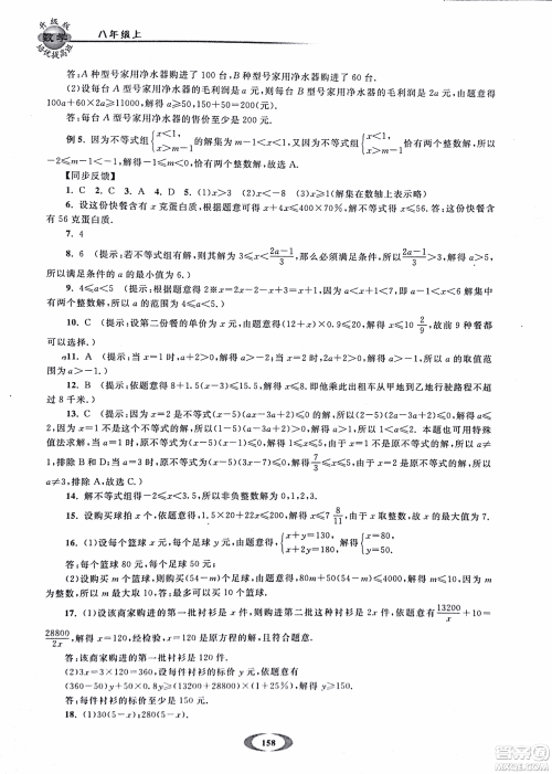 2018年浙大优学培优提高班升级版八年级上数学参考答案 2018年浙大优学培优提高班升级版八年级上数学参考答案