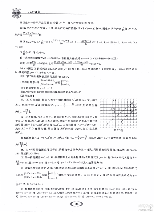 2018年浙大优学培优提高班升级版八年级上数学参考答案