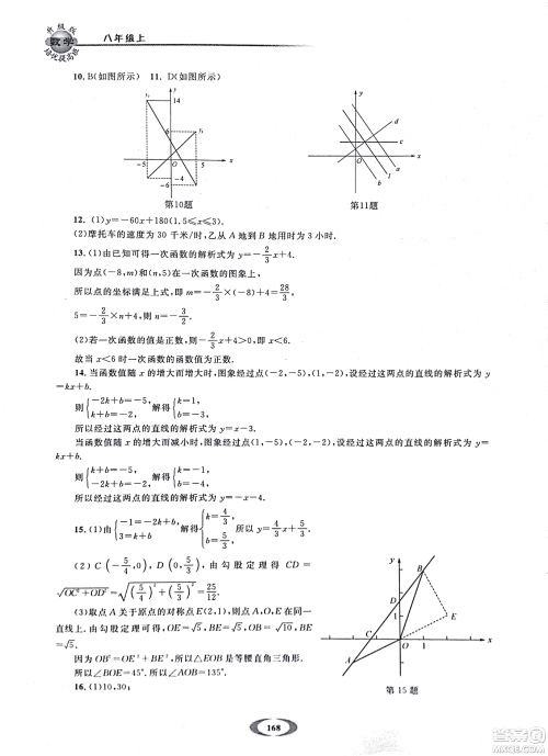2018年浙大优学培优提高班升级版八年级上数学参考答案