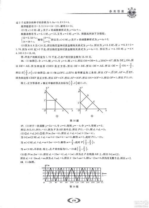 2018年浙大优学培优提高班升级版八年级上数学参考答案 2018年浙大优学培优提高班升级版八年级上数学参考答案