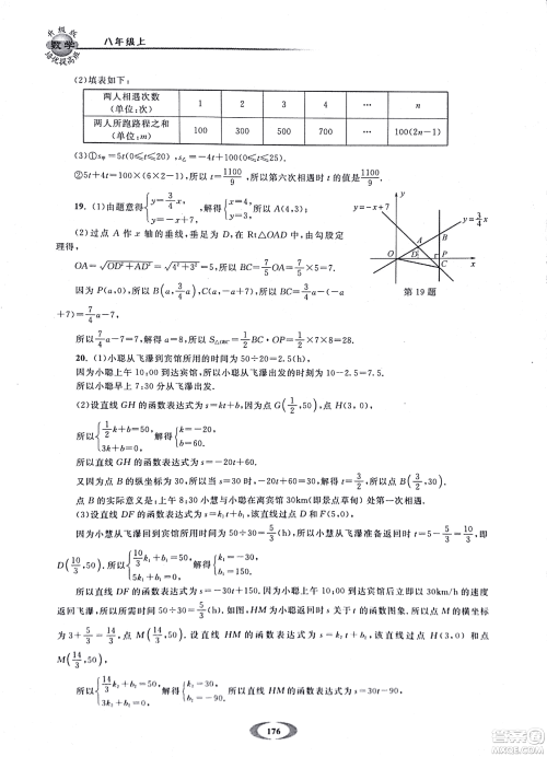 2018年浙大优学培优提高班升级版八年级上数学参考答案