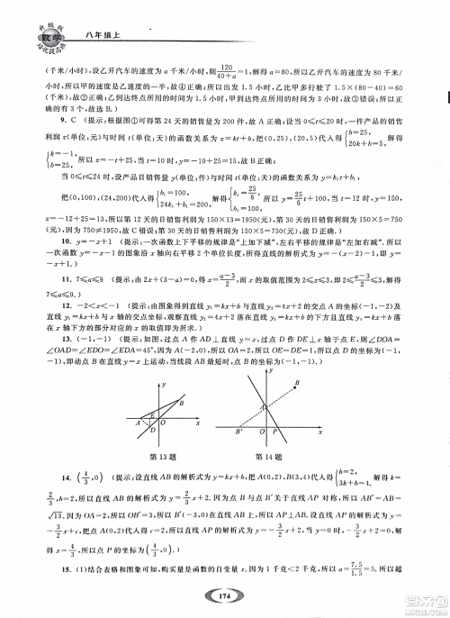 2018年浙大优学培优提高班升级版八年级上数学参考答案 2018年浙大优学培优提高班升级版八年级上数学参考答案