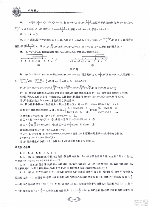 2018年浙大优学培优提高班升级版八年级上数学参考答案 2018年浙大优学培优提高班升级版八年级上数学参考答案