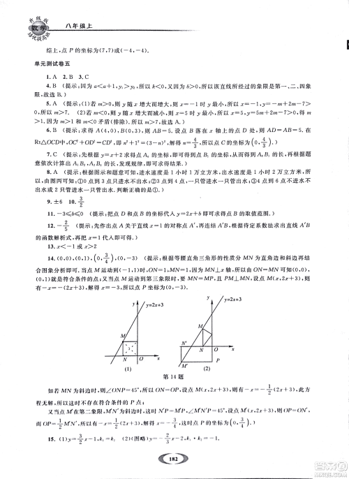 2018年浙大优学培优提高班升级版八年级上数学参考答案 2018年浙大优学培优提高班升级版八年级上数学参考答案
