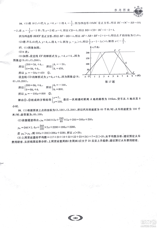 2018年浙大优学培优提高班升级版八年级上数学参考答案