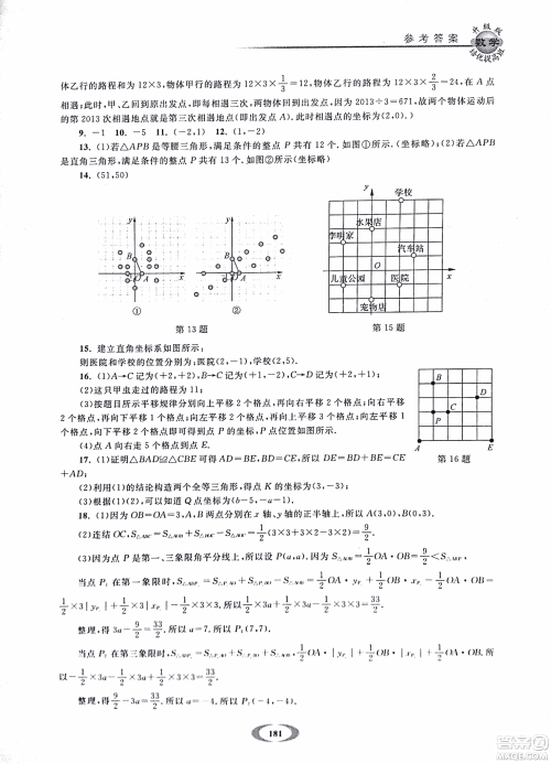 2018年浙大优学培优提高班升级版八年级上数学参考答案 2018年浙大优学培优提高班升级版八年级上数学参考答案