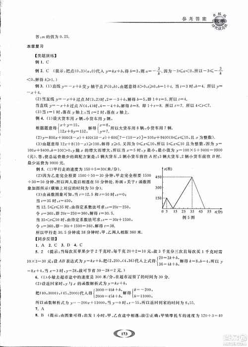 2018年浙大优学培优提高班升级版八年级上数学参考答案 2018年浙大优学培优提高班升级版八年级上数学参考答案