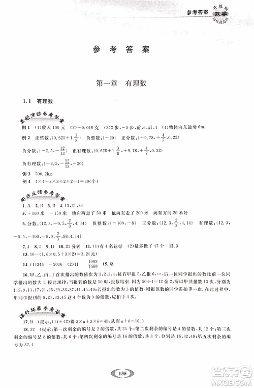 2018年培优提高班升级版数学七年级上册参考答案