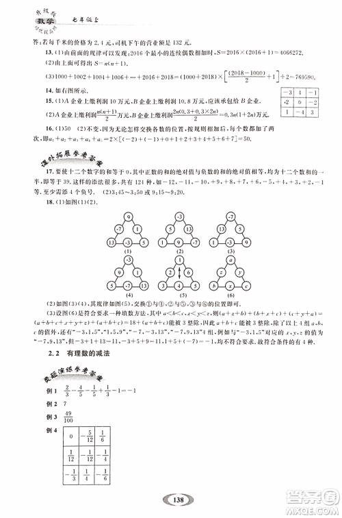 2018年培优提高班升级版数学七年级上册参考答案