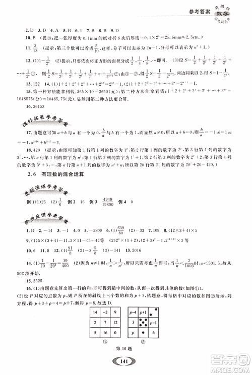 2018年培优提高班升级版数学七年级上册参考答案