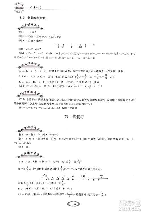 2018年培优提高班升级版数学七年级上册参考答案