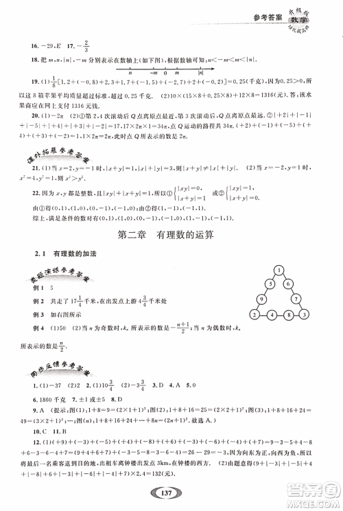 2018年培优提高班升级版数学七年级上册参考答案