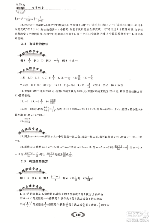 2018年培优提高班升级版数学七年级上册参考答案