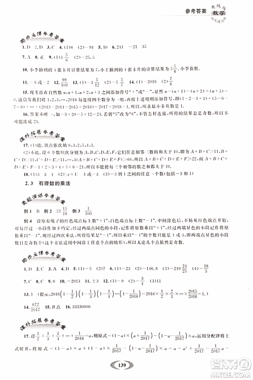 2018年培优提高班升级版数学七年级上册参考答案