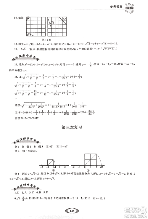 2018年培优提高班升级版数学七年级上册参考答案