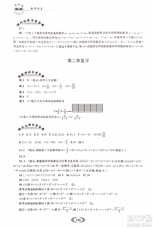 2018年培优提高班升级版数学七年级上册参考答案