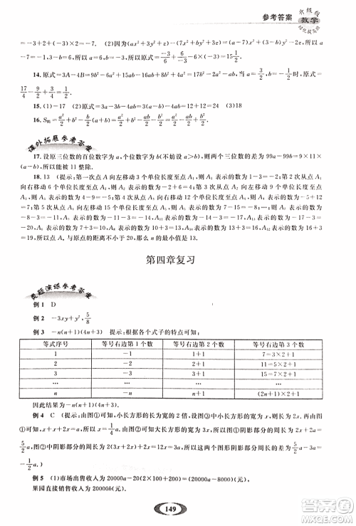 2018年培优提高班升级版数学七年级上册参考答案