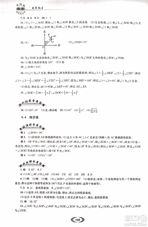 2018年培优提高班升级版数学七年级上册参考答案 2018年培优提高班升级版数学七年级上册参考答案