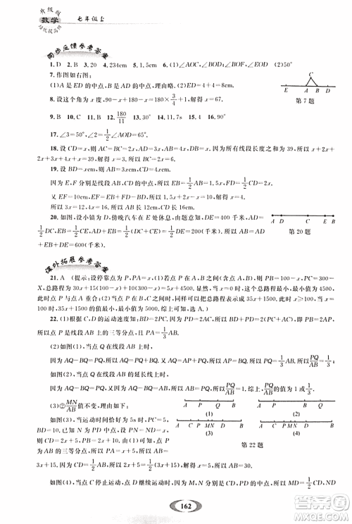 2018年培优提高班升级版数学七年级上册参考答案