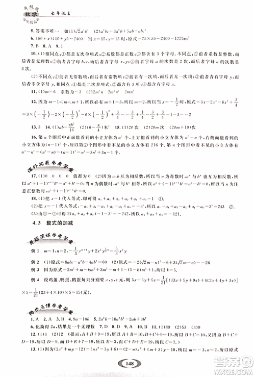 2018年培优提高班升级版数学七年级上册参考答案