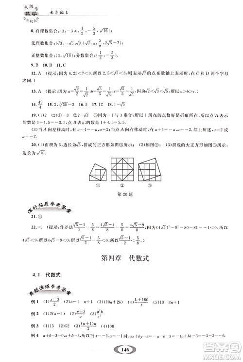 2018年培优提高班升级版数学七年级上册参考答案