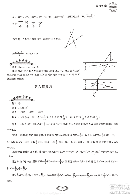 2018年培优提高班升级版数学七年级上册参考答案