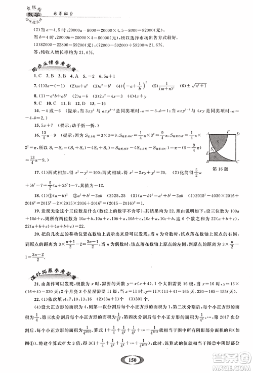 2018年培优提高班升级版数学七年级上册参考答案