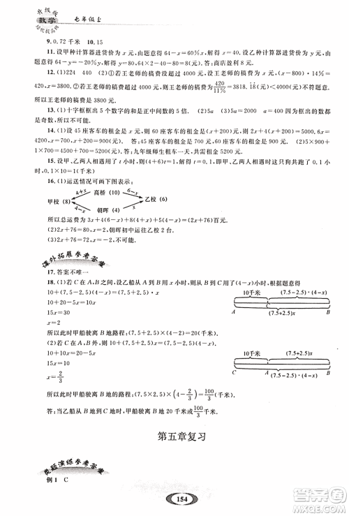 2018年培优提高班升级版数学七年级上册参考答案 2018年培优提高班升级版数学七年级上册参考答案