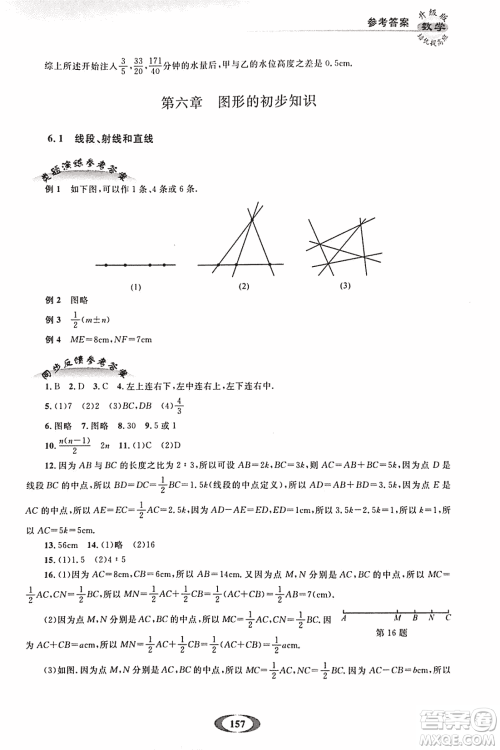 2018年培优提高班升级版数学七年级上册参考答案 2018年培优提高班升级版数学七年级上册参考答案