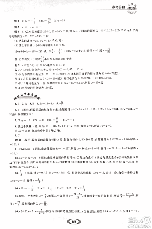 2018年培优提高班升级版数学七年级上册参考答案