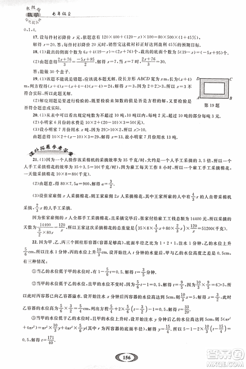 2018年培优提高班升级版数学七年级上册参考答案