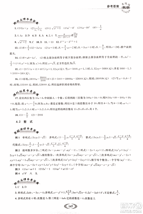 2018年培优提高班升级版数学七年级上册参考答案