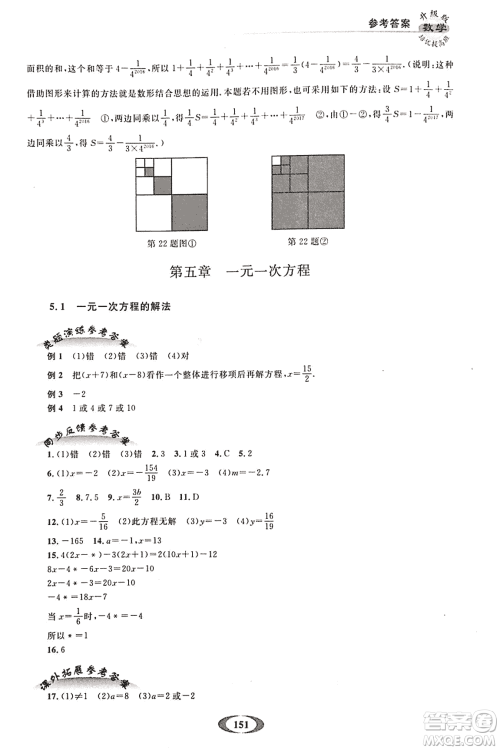 2018年培优提高班升级版数学七年级上册参考答案