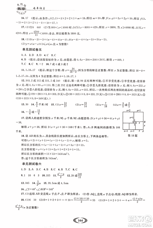 2018年培优提高班升级版数学七年级上册参考答案 2018年培优提高班升级版数学七年级上册参考答案