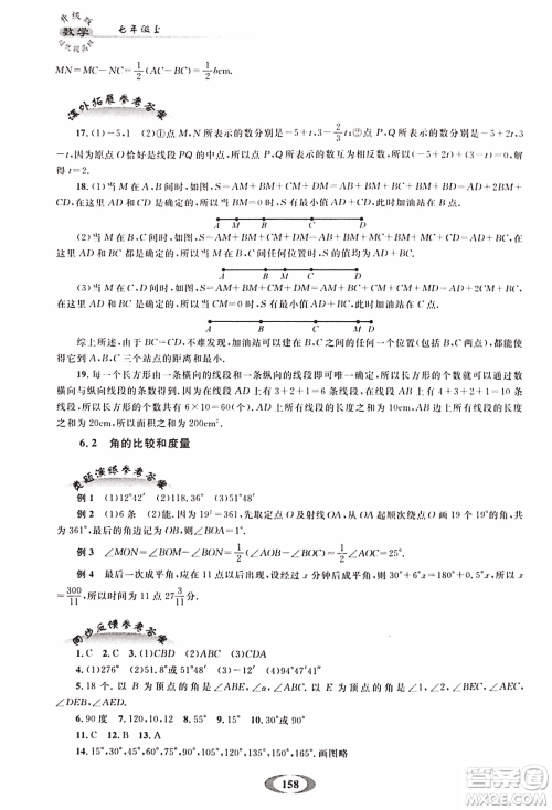 2018年培优提高班升级版数学七年级上册参考答案