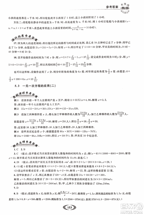 2018年培优提高班升级版数学七年级上册参考答案