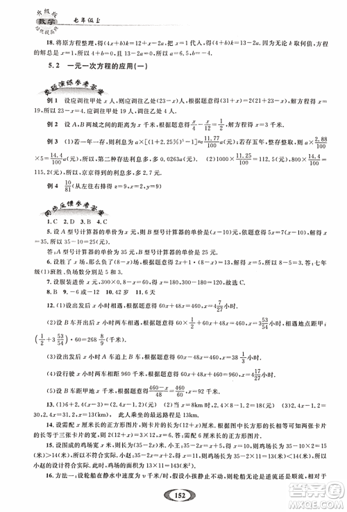 2018年培优提高班升级版数学七年级上册参考答案